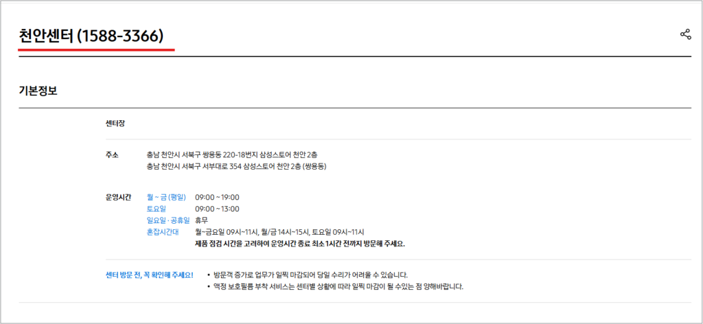 해당 센터로 전화해서 고장 증상에 대해 설명 후 방문 예약을 진행합니다.