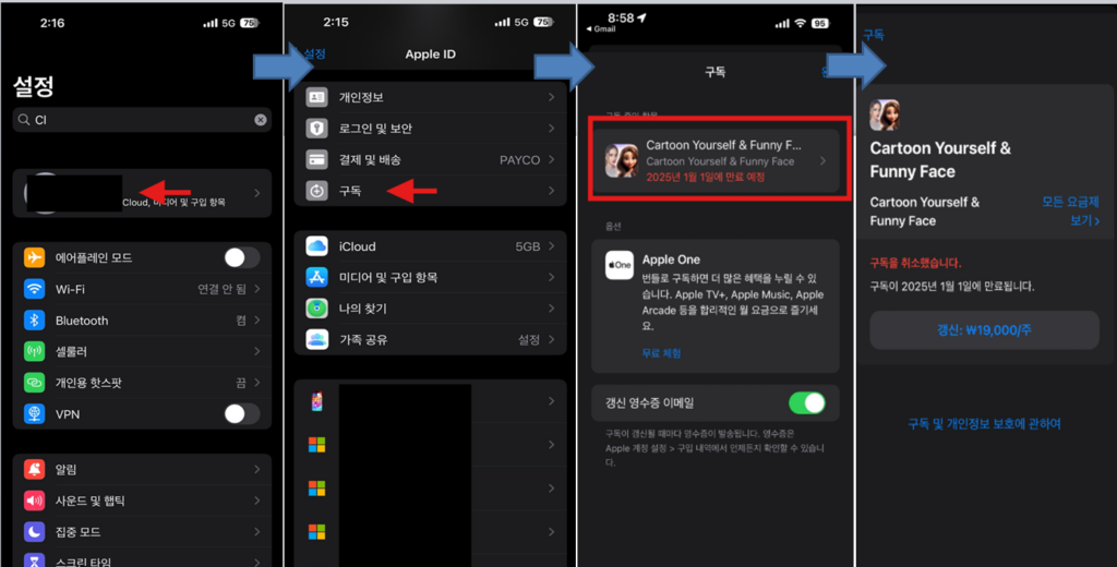 아이폰 자동 결제 구독 취소 및 환불 방법 경험담 총정리