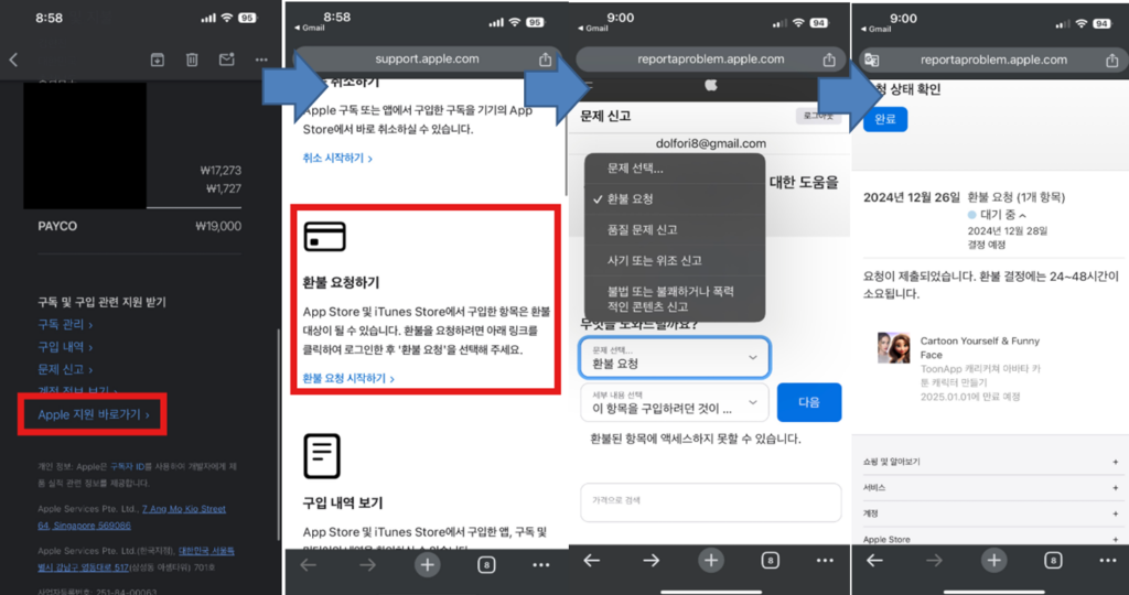 아이폰 자동 결제 구독 취소 및 환불 방법 경험담 총정리