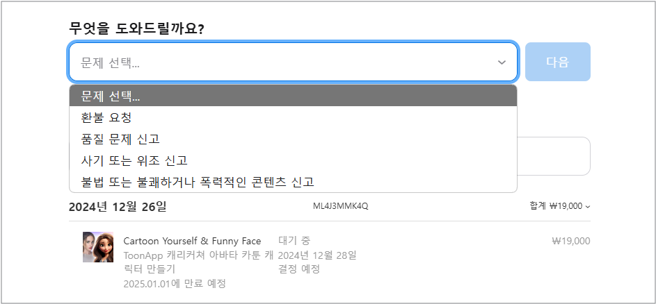 아이폰 자동 결제 구독 취소 및 환불 방법 경험담 총정리
