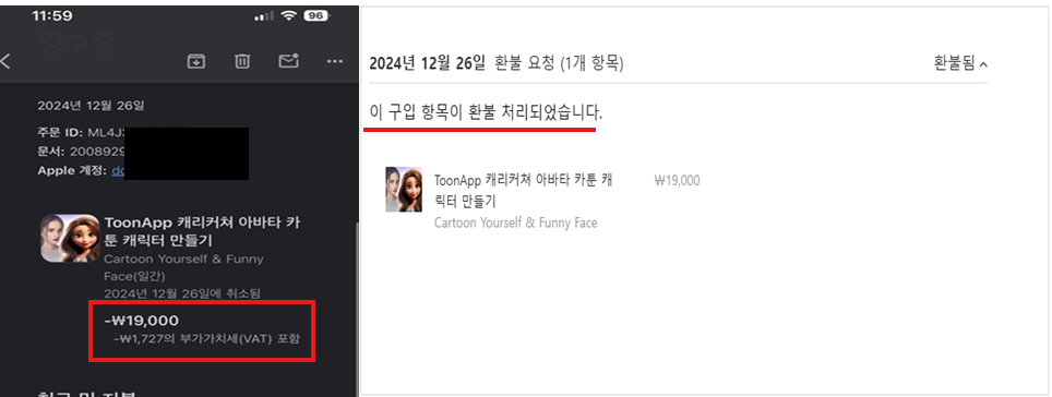 ■ 환불 완료