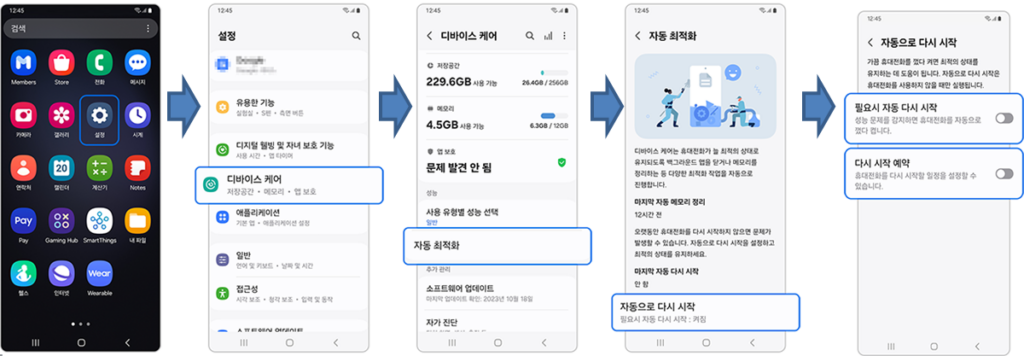 갤럭시 휴대폰 갑자기 재부팅이 되는 현상 원인 및 조치방법 총정리