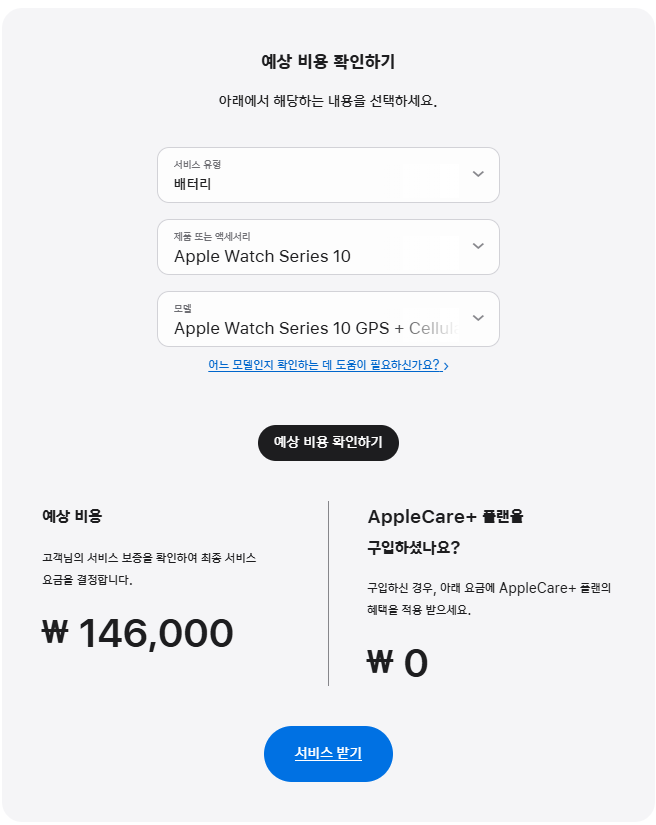 배터리 비용 확인 방법