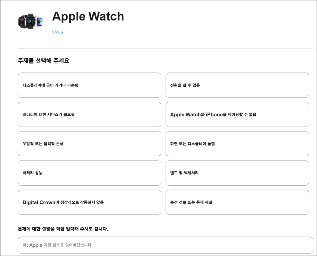 2. 수리 항목을 선택 합니다.