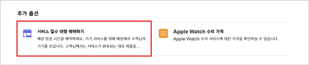 3. 서비스 접수 대행 예약하기를 클릭합니다.