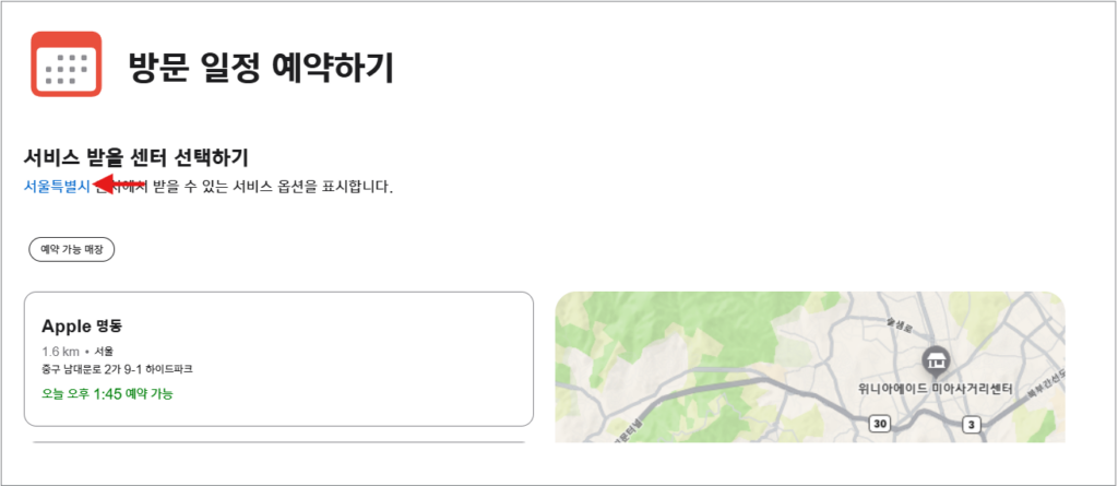 4. 선택된 지역을 눌러 살고 계신 지역으로 변경합니다.