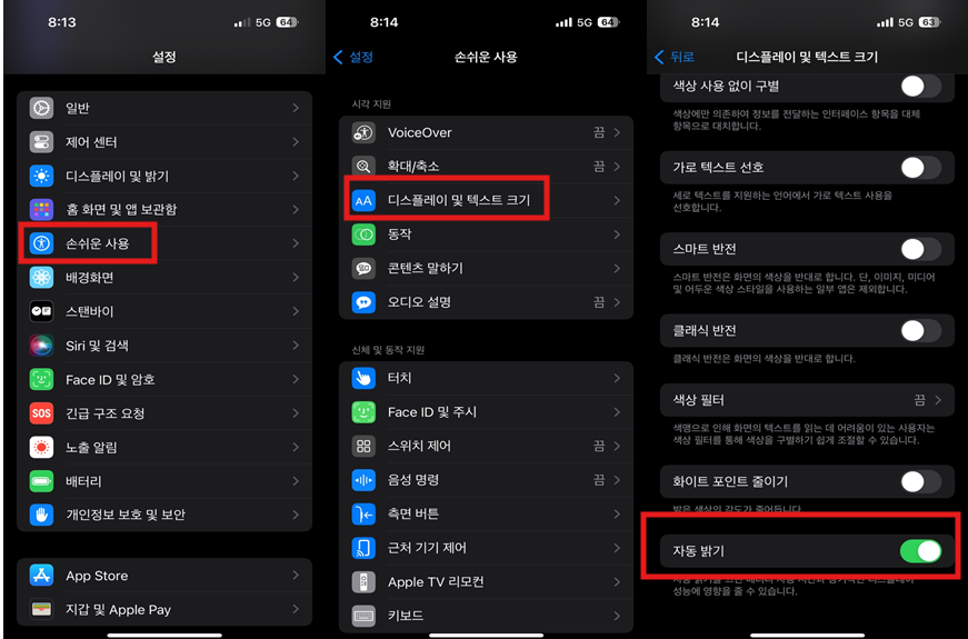 자동 밝기 기능 활성화