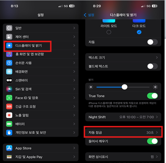 ◎ 설정 → 디스플레이 및 발기 → 자동 잠금 선택