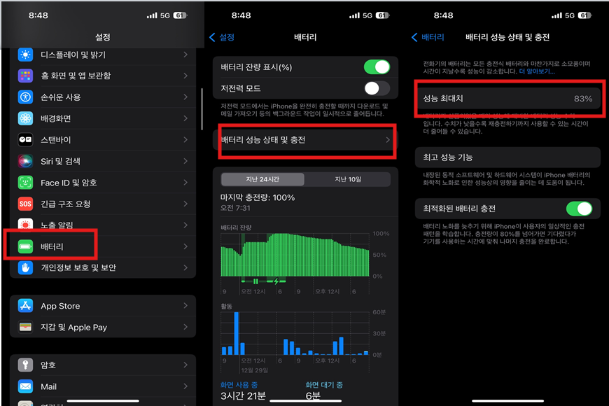 배터리 효율 확인