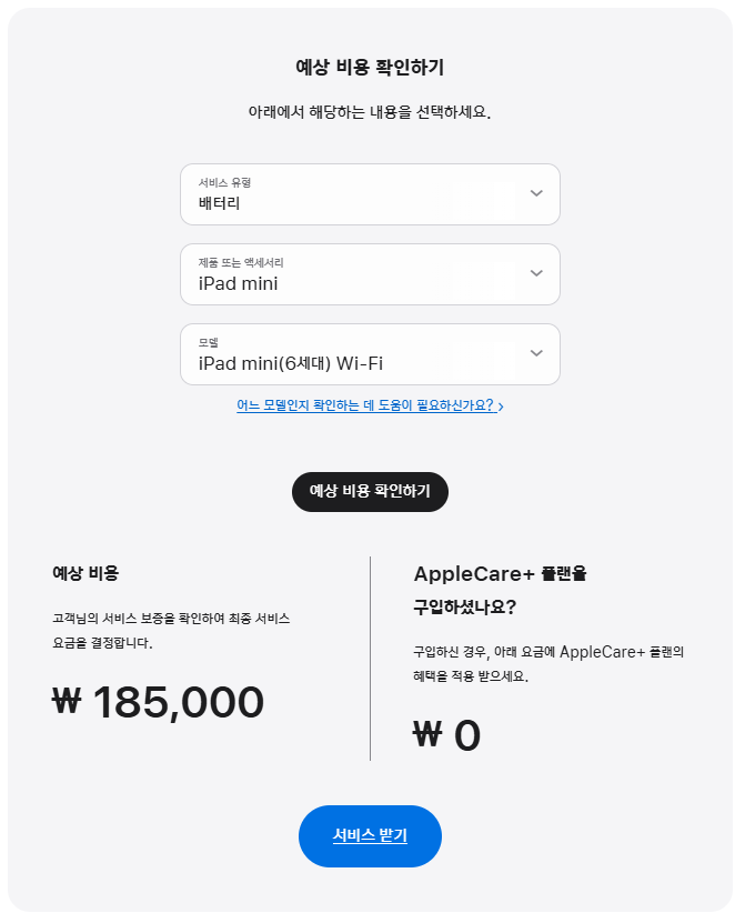 배터리 교체 비용 비교