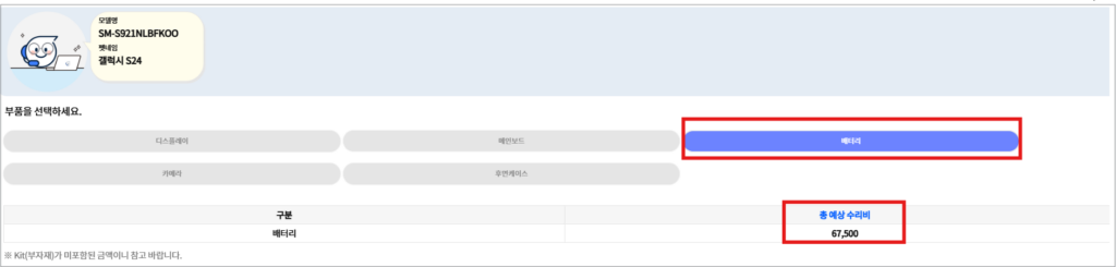 4. 부품 선택을 배터리로 변경 후 가격을 확인합니다.