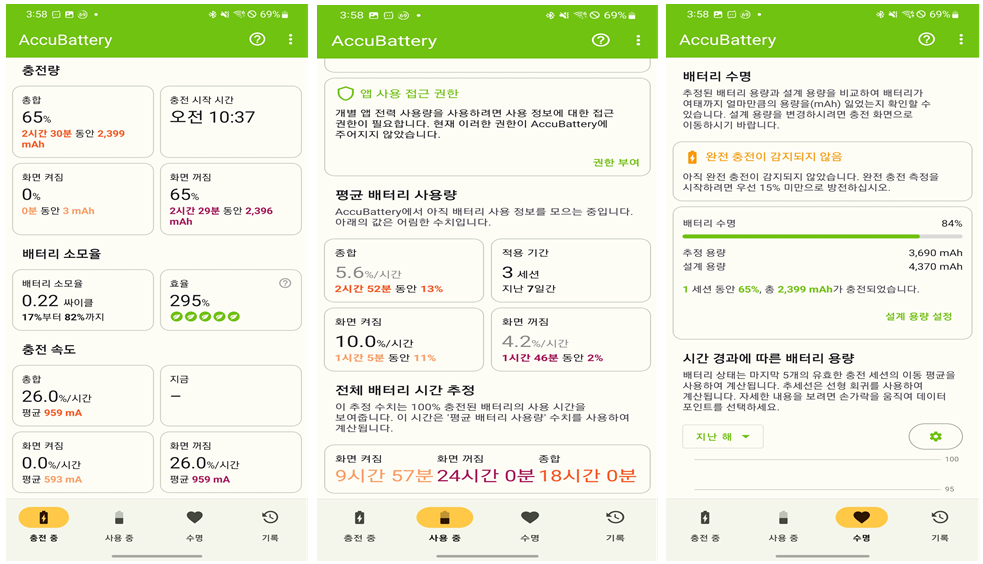 휴대폰 배터리 실제 수명 측정 어떻게 확인하나요?? AccuBattery 활용법 AccuBattery 사용 방법