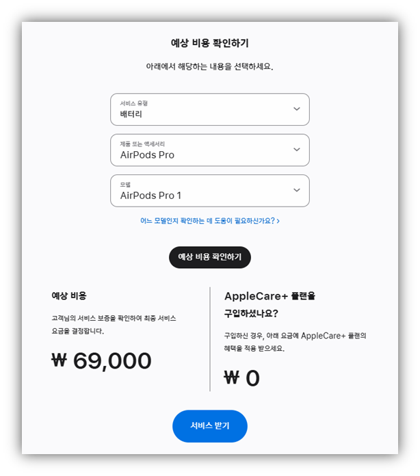 배터리 교체비용