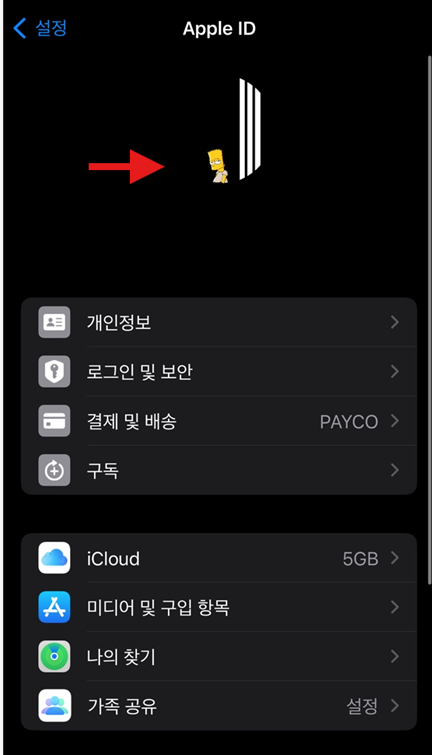 1. 아이폰 설정으로 이동 후 프로필을 클릭합니다.