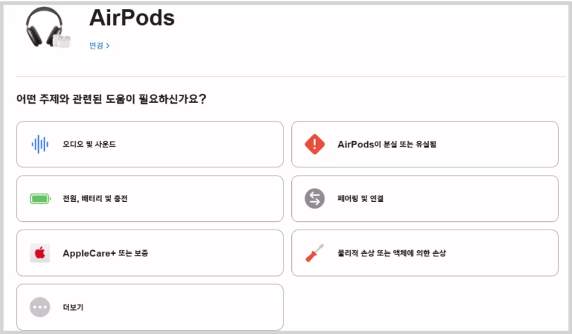 Apple 서비스 센터 방문
