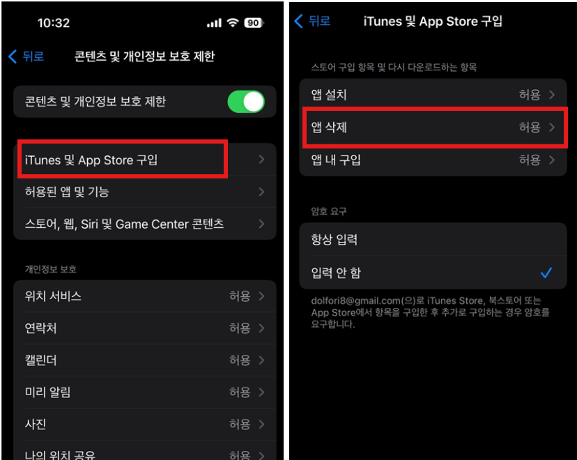 여기서 "삭제 허용" 옵션이 활성화되어 있어야 앱 삭제가 가능합니다.