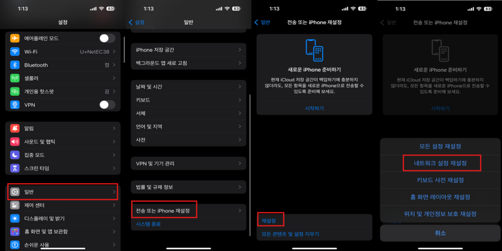 네트워크 재설정