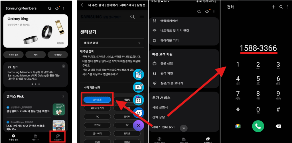 삼성 갤럭시 휴대폰 AS 서비스 센터 예약 보증기간 확인 총정리