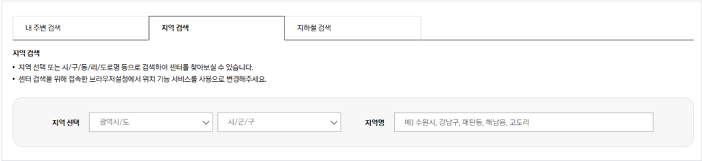 하단 링크를 통해 삼성 서비스 센터 찾기 페이지에 접속합니다.