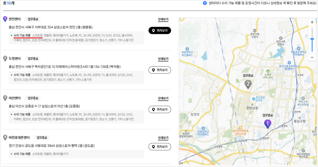  살고 계신 지역을 선택 후 검색합니다. 가까운 센터에 수리 가능 제품 중 스마트폰이 포함되어 있는지 확인합니다.