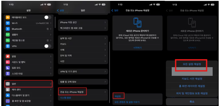 모든 설정 재설정