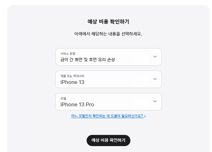 후면 액정 파손 비용 확인