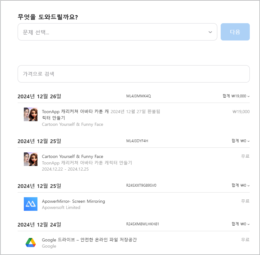 Apple ID를 통해 결제 내역 확인 - 공식 홈페이지