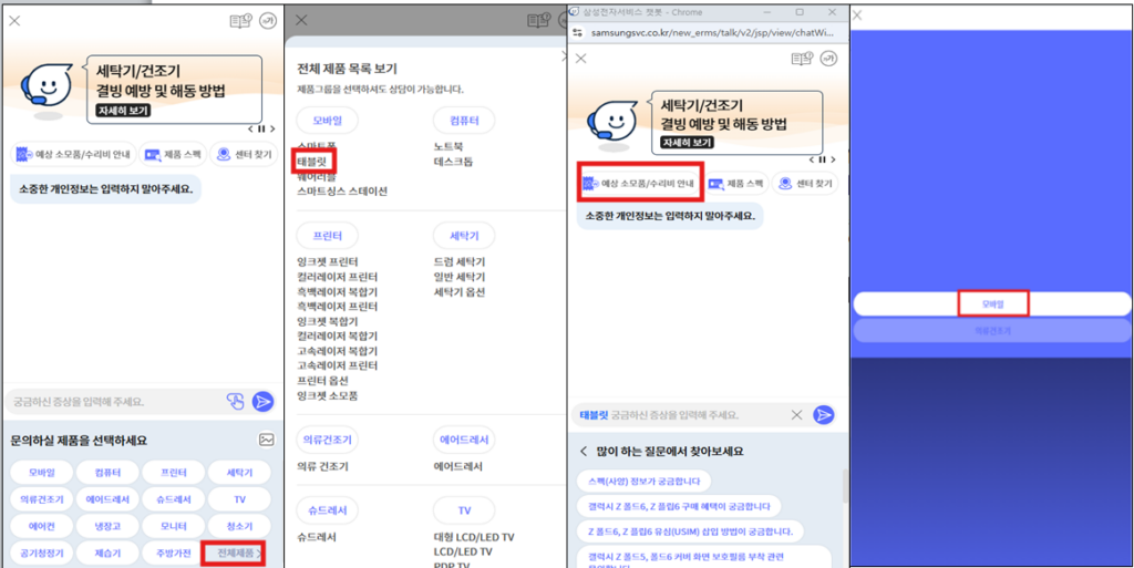 2. 모바일 → 수리비 안내 → 모바일 순으로 접속합니다.