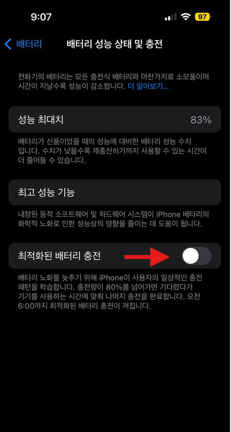 충전 방식 제한