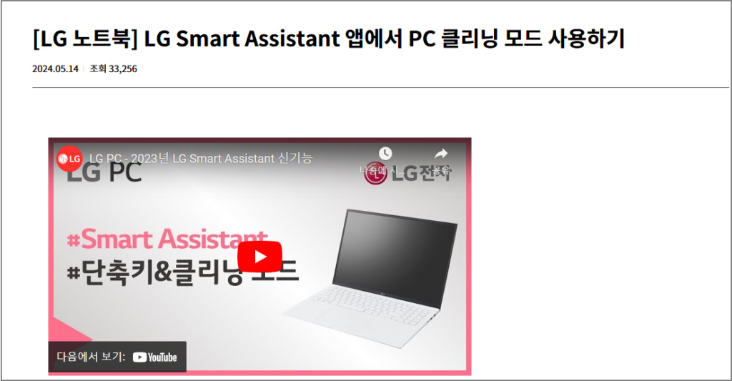 LG그램 프로 소음이 심해요. 원인 및 조치 방법 서비스 센터 안내까지 총정리