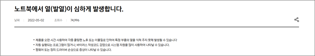 과열로 인한 문제