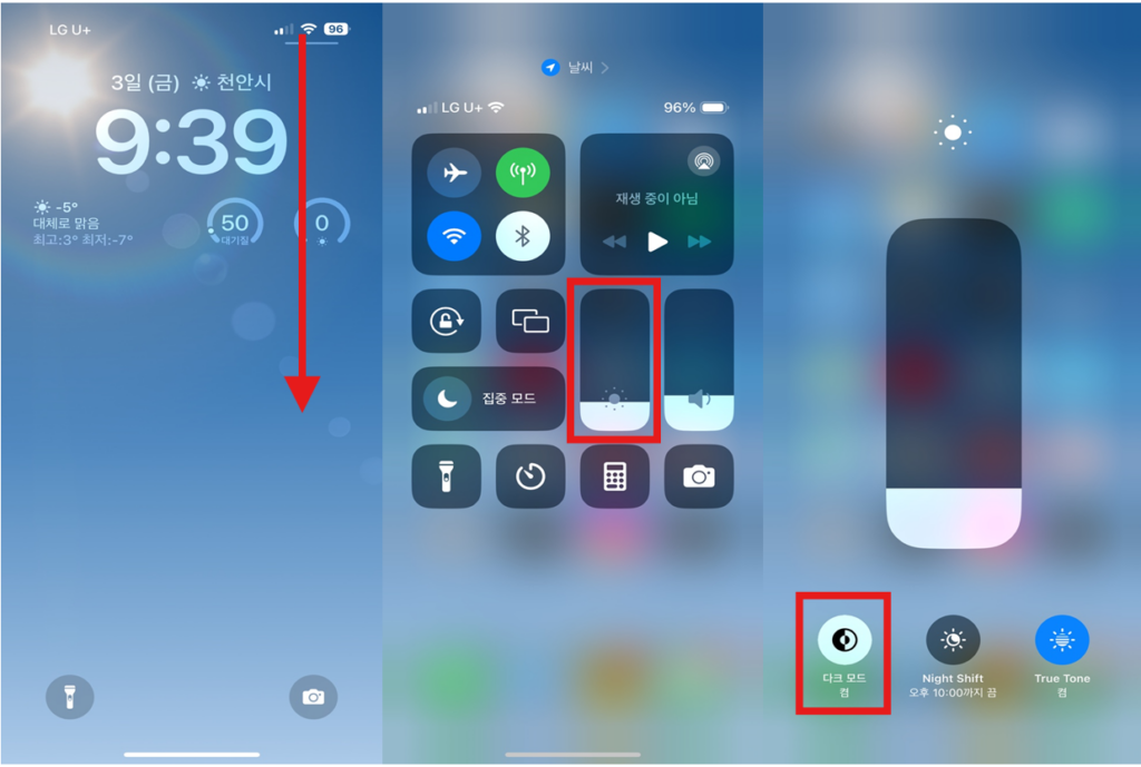 제어센터를 통해 다크모드 활성화