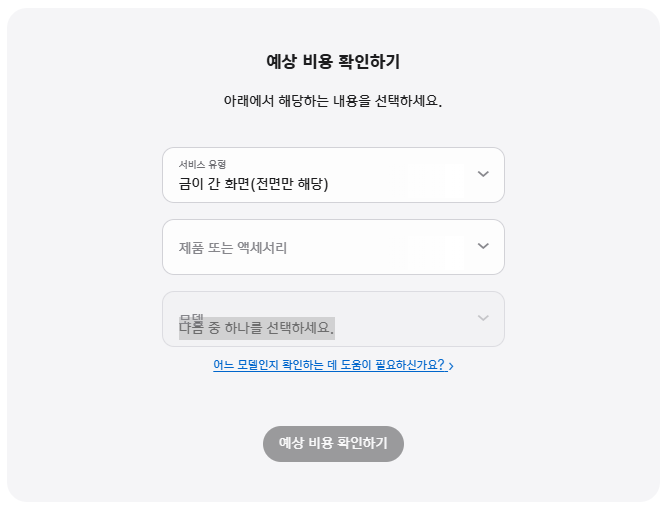 아이폰 16E 액정 교체 비용 확인부터 AS서비스센터 예약 방법 까지 총정리