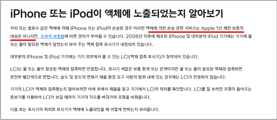 아이폰 물에빠지면 무료 수리 보증이 적용될까?? 보증 적용 여부 확인 및 서비스센터 예약까지 총정리 아이폰 물에빠지면 무료 수리 보증이 적용될까?? 보증 적용 여부 확인 및 서비스센터 예약까지 총정리