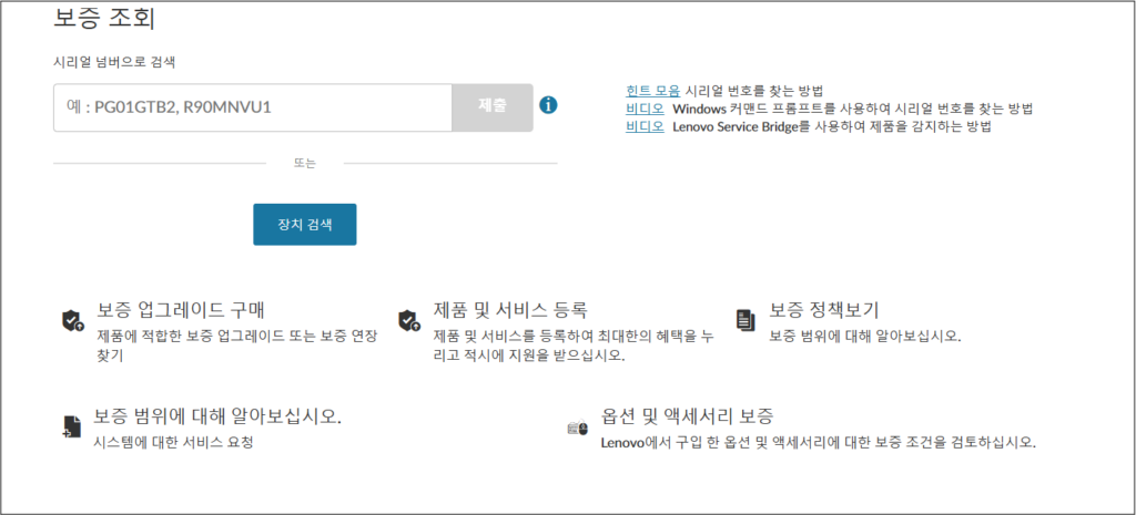 레노버 보증기간 안내 및 AS서비스센터, 고객센터 안내 총정리 레노버 보증기간 안내 및 AS서비스센터, 고객센터 안내 총정리