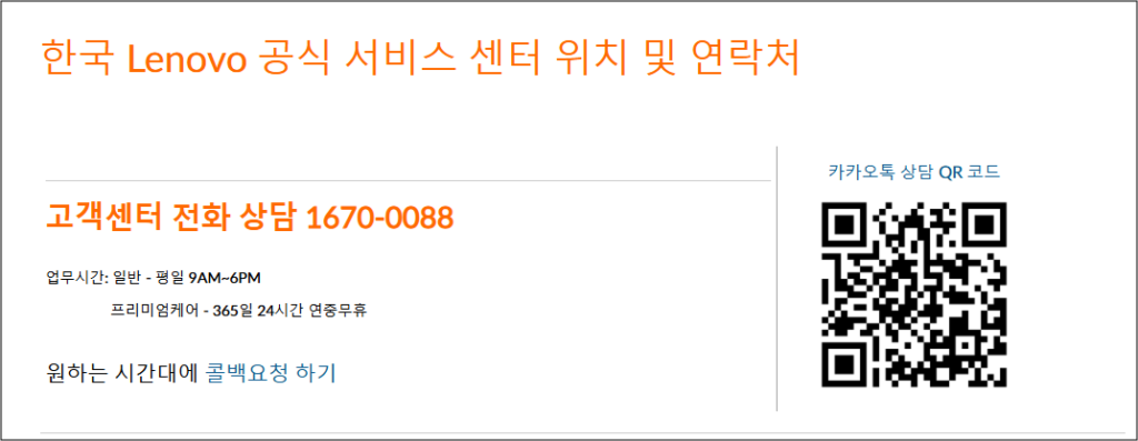 레노버 보증기간 안내 및 AS서비스센터, 고객센터 안내 총정리 레노버 보증기간 안내 및 AS서비스센터, 고객센터 안내 총정리