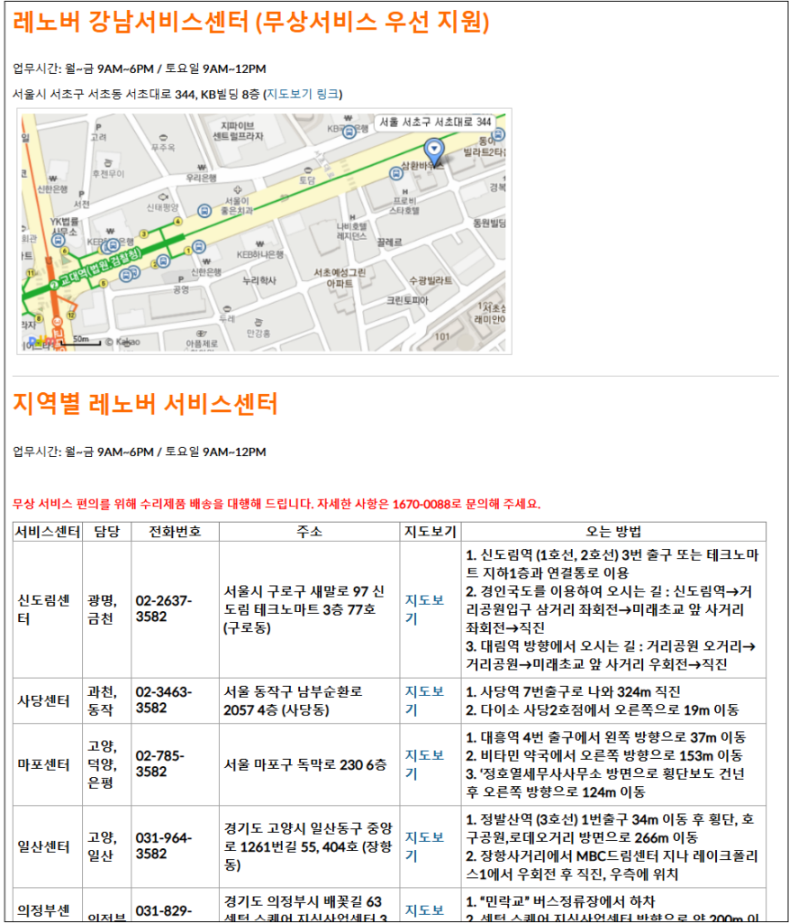 레노버 보증기간 안내 및 AS서비스센터, 고객센터 안내 총정리 레노버 보증기간 안내 및 AS서비스센터, 고객센터 안내 총정리