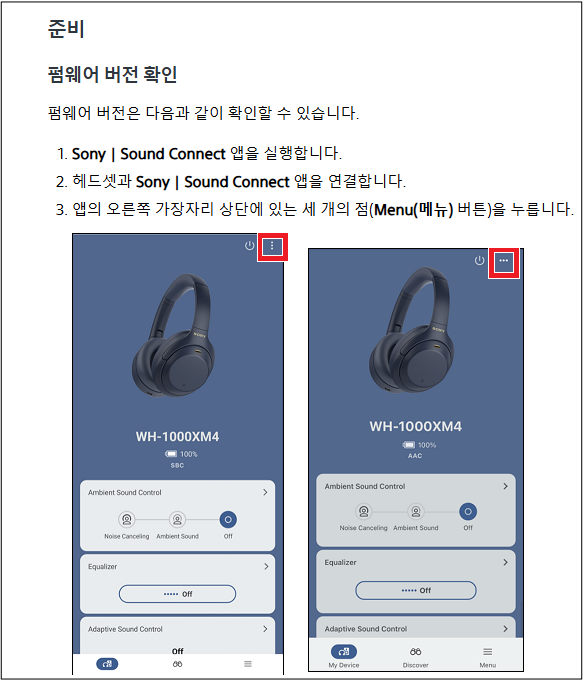WH-1000XM4 펌웨어 업데이트 방법 및 고객센터 안내