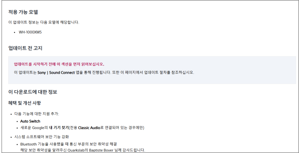 소니 Wh-1000xm5 펌웨어 업데이트 방법 및 고객센터 안내 소니 Wh-1000xm5 펌웨어 업데이트 방법 및 고객센터 안내