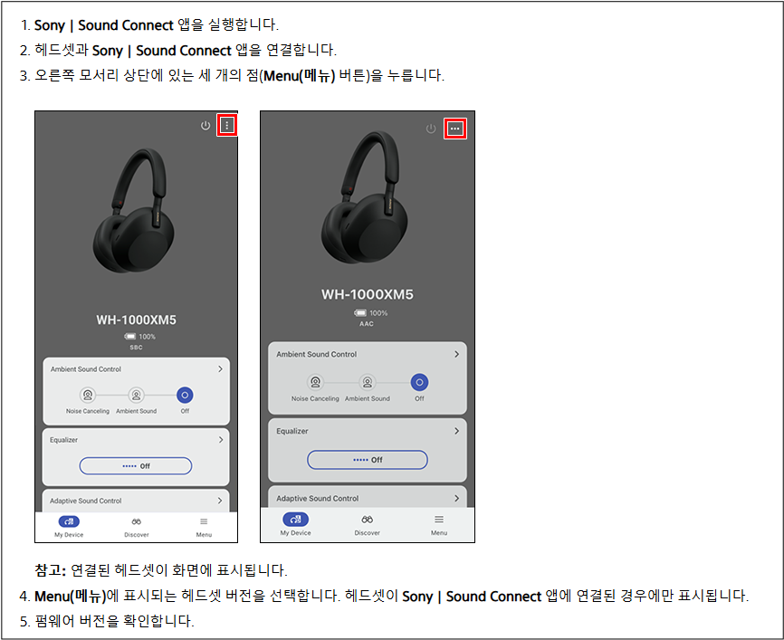 소니 Wh-1000xm5 펌웨어 업데이트 방법 및 고객센터 안내 소니 Wh-1000xm5 펌웨어 업데이트 방법 및 고객센터 안내