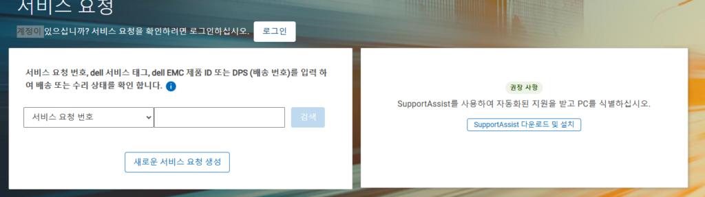델 노트북 보증기간 안내 및 AS서비스센터 예약 방법 총정리