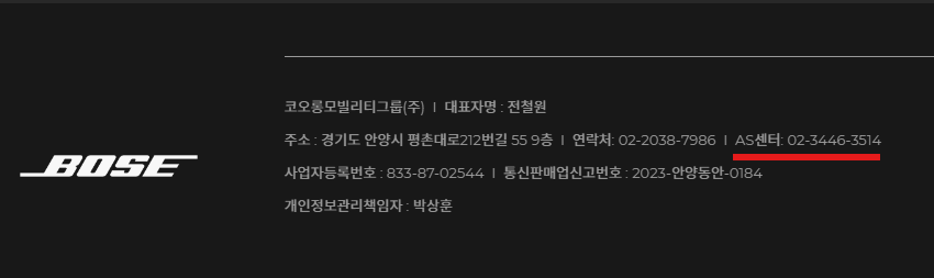 Bose 고객 지원 센터에 전화 문의