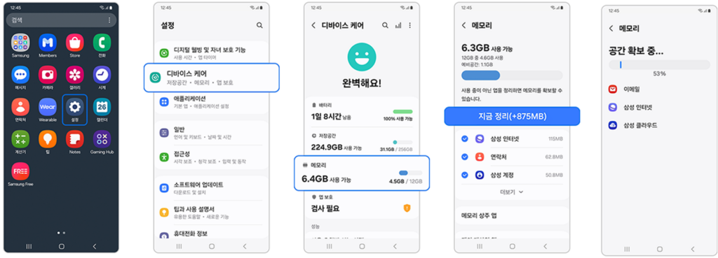 갤럭시 S25 울트라 메모리 정리하기