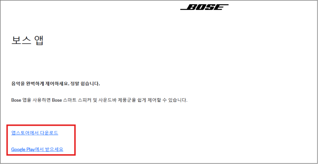 보스 공식 앱을 통한 펌웨어 업데이트