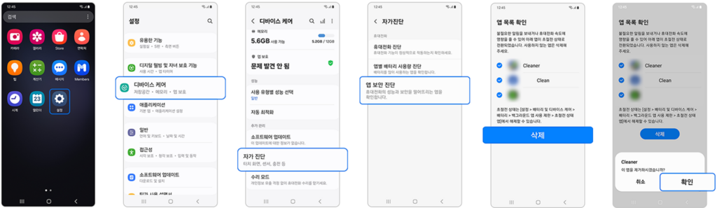 갤럭시 S25 울트라 디바이스 케어에서 악성 앱 확인하기