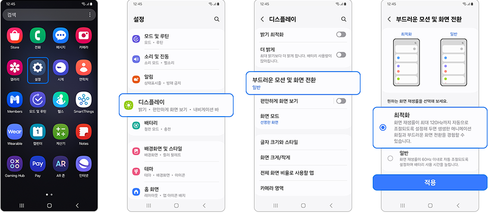 갤럭시 S25 울트라  부드러운 모션 및 화면 전환 