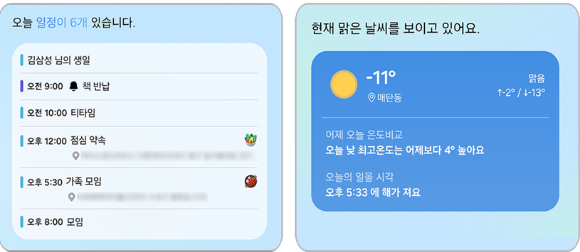 나우 브리프(Now Brief)의 브리핑 카드 유형 예시1
