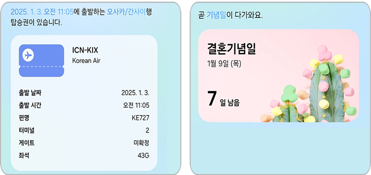 나우 브리프(Now Brief)의 브리핑 카드 유형 예시2
