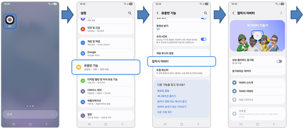 갤럭시 S25 아바타 어떻게 생성하나요? 아바타 기능 사용법 총정리 부터 AS고객센터 문의까지 총정리