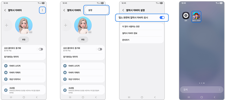 갤럭시 S25 아바타 어떻게 생성하나요? 아바타 기능 사용법 총정리 부터 AS고객센터 문의까지 총정리